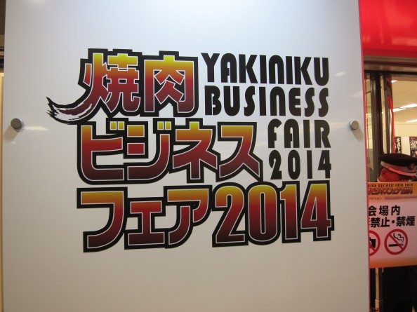 yakiniku2014 (1)